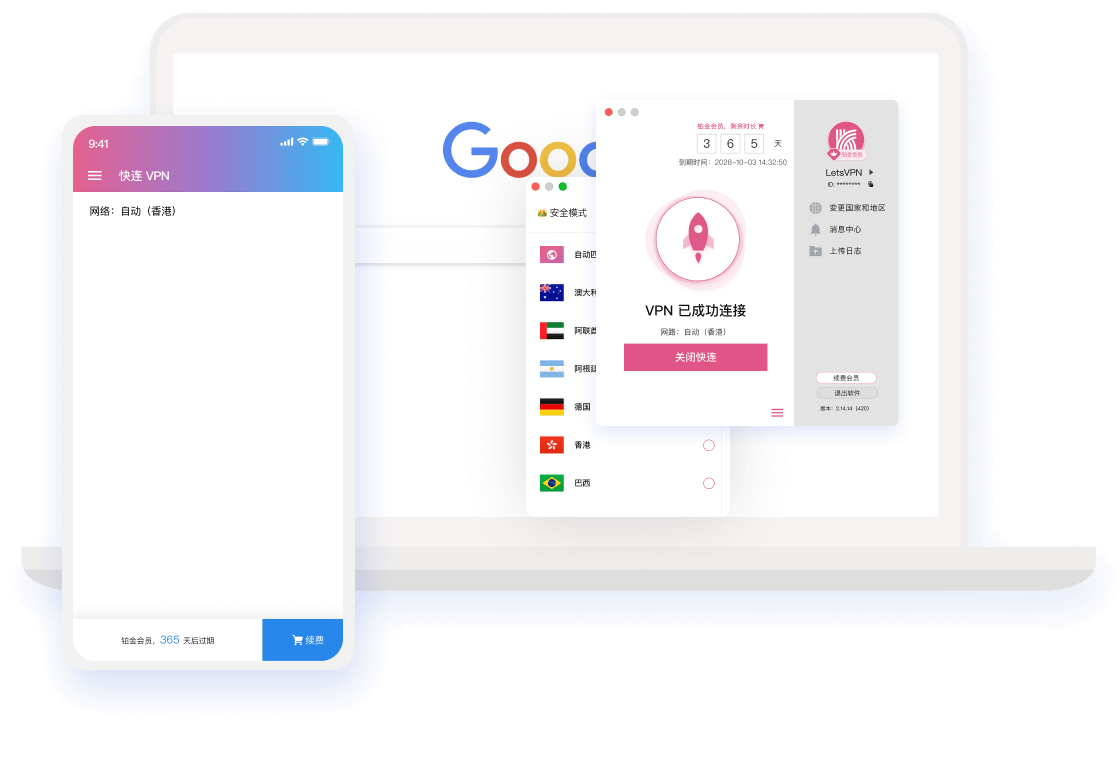 快连VPN