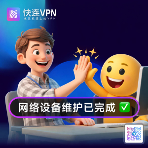 快连只有一条线路异常，如何向客服描述？