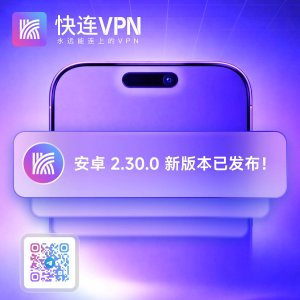 快连在安卓手机上提示 VPN 授权被拒绝怎么办？